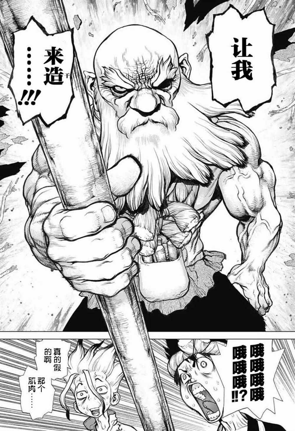 《石纪元（Dr.Stone）》漫画最新章节第29话免费下拉式在线观看章节第【10】张图片