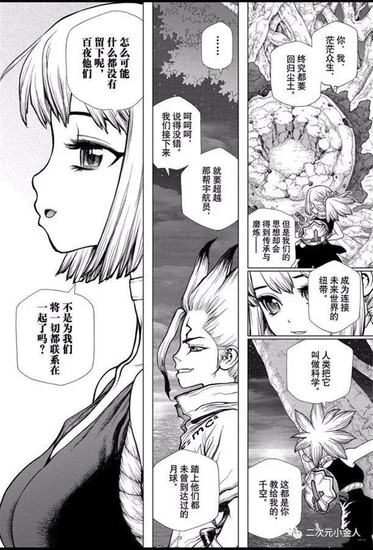 《石纪元（Dr.Stone）》漫画最新章节第140话免费下拉式在线观看章节第【9】张图片