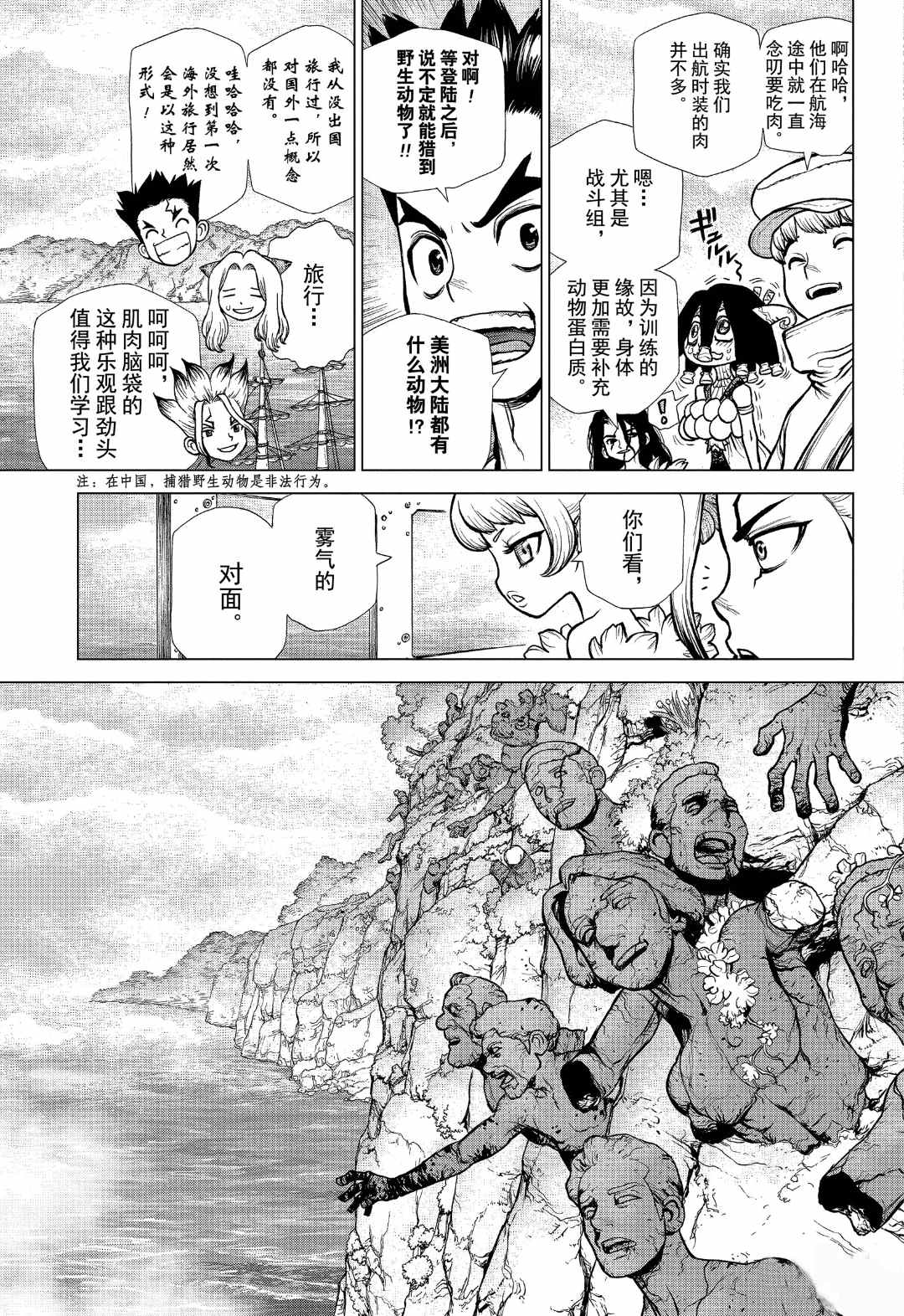 《石纪元（Dr.Stone）》漫画最新章节第148话 试看版免费下拉式在线观看章节第【3】张图片