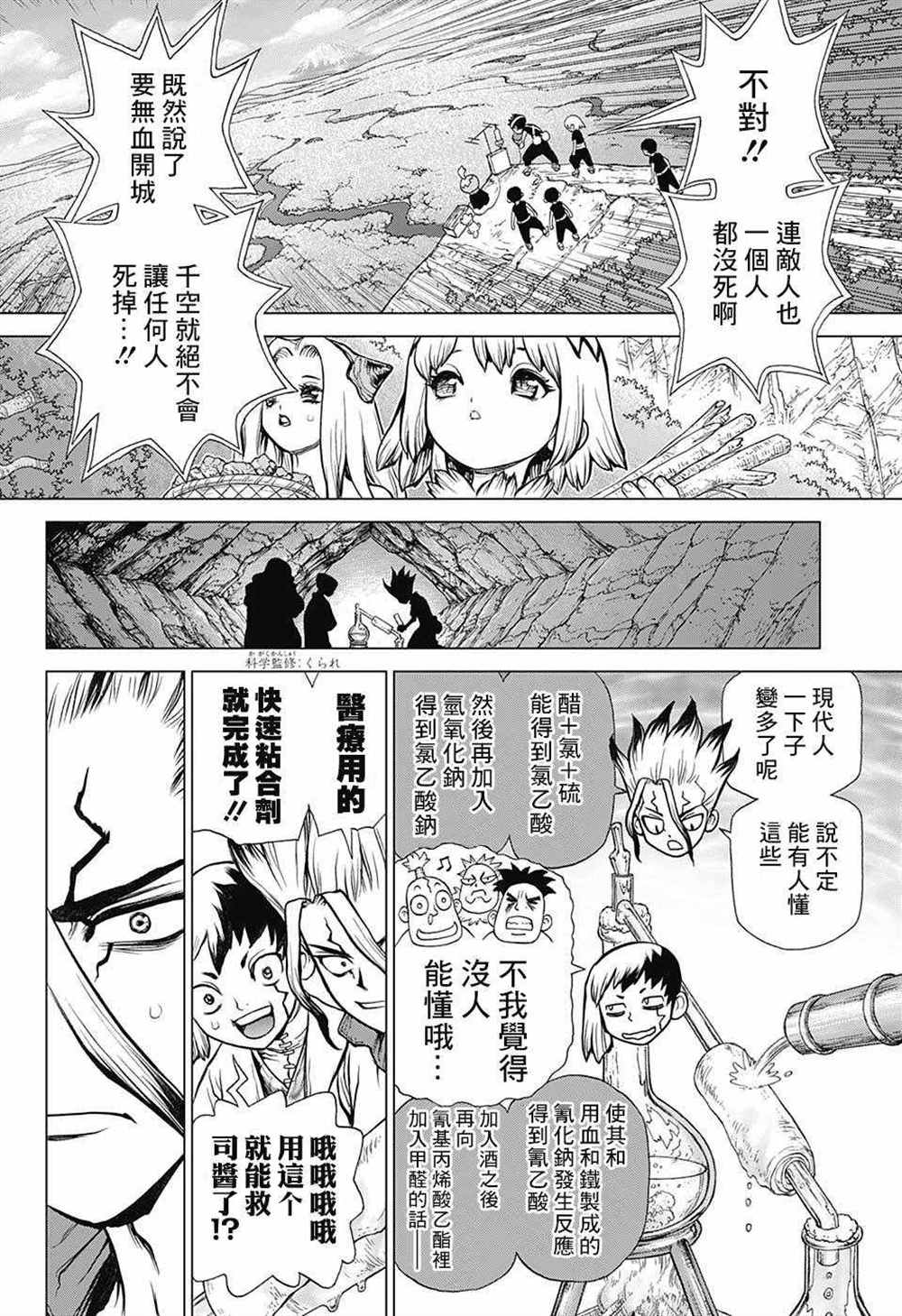 《石纪元（Dr.Stone）》漫画最新章节第82话免费下拉式在线观看章节第【15】张图片