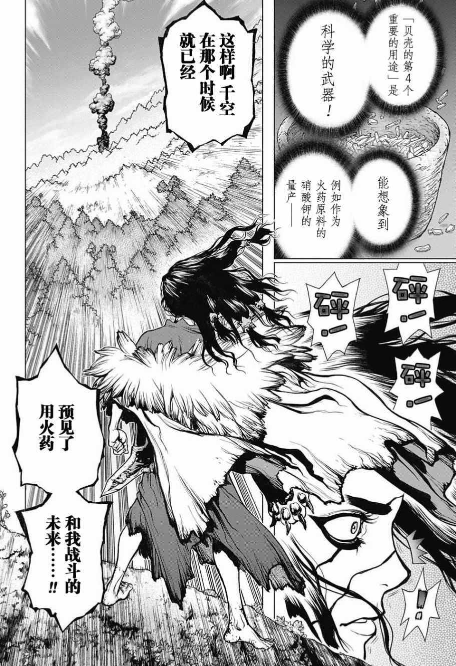 《石纪元（Dr.Stone）》漫画最新章节第9话免费下拉式在线观看章节第【4】张图片