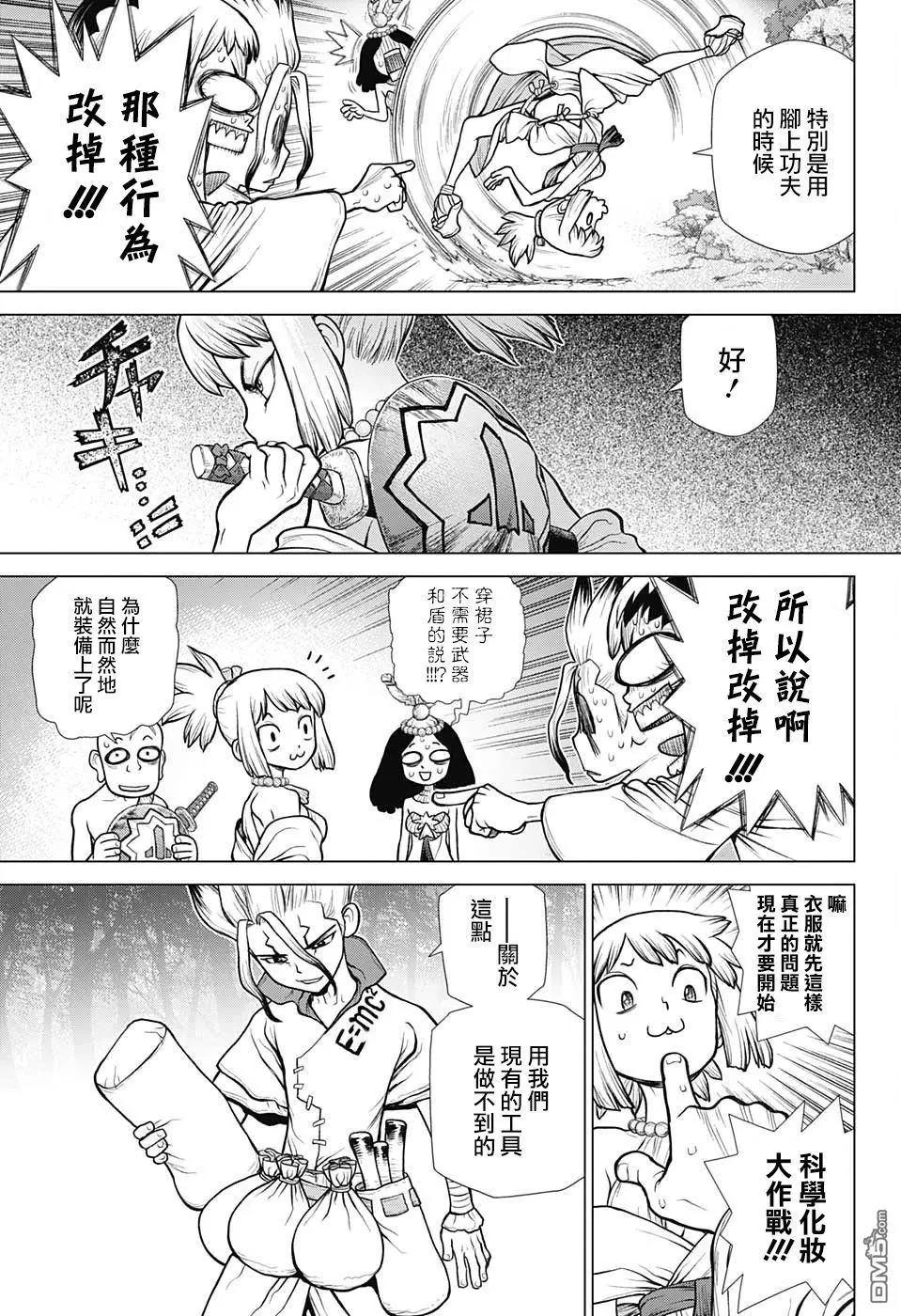 《石纪元（Dr.Stone）》漫画最新章节第107话免费下拉式在线观看章节第【3】张图片