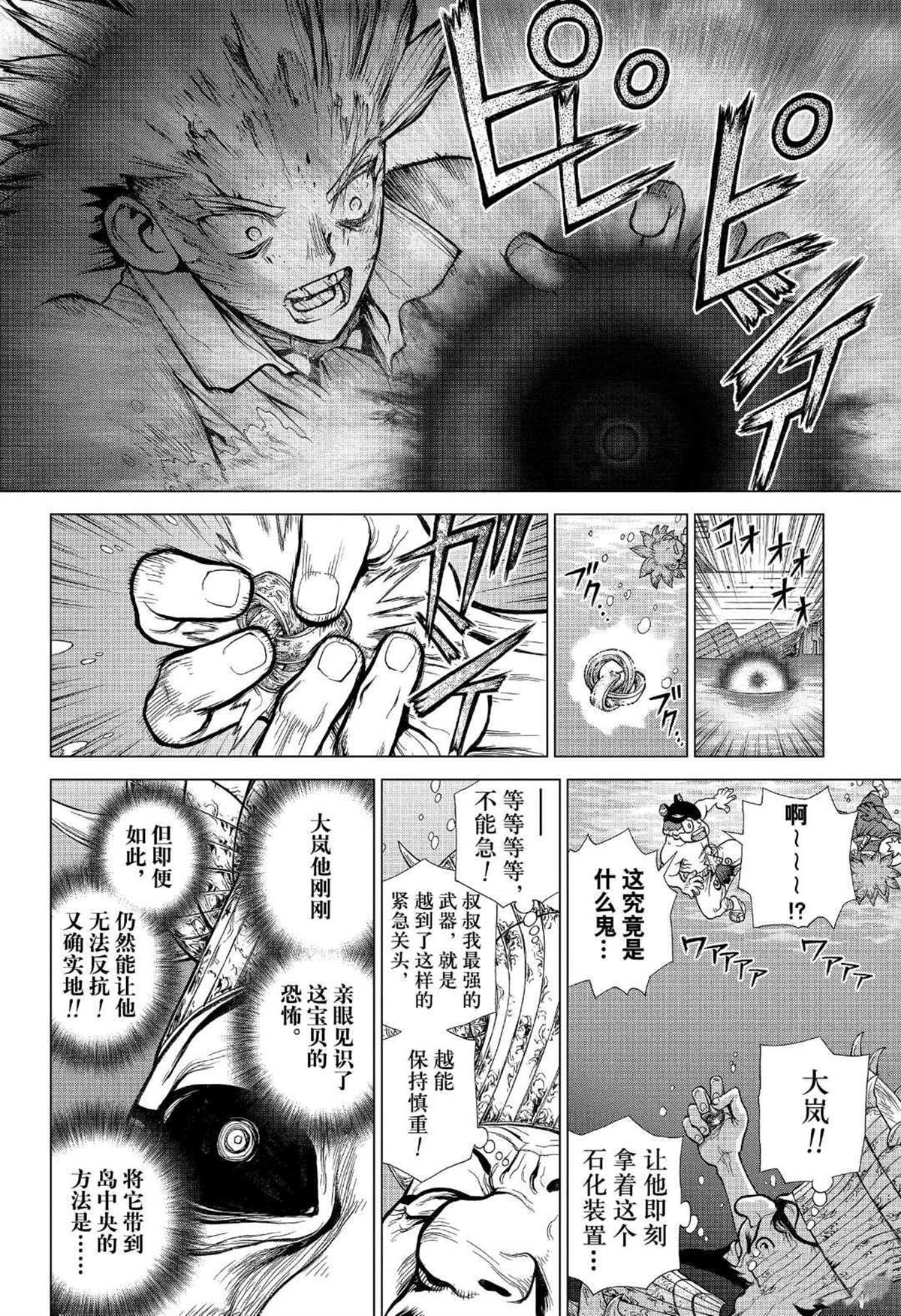 《石纪元（Dr.Stone）》漫画最新章节第133话免费下拉式在线观看章节第【3】张图片