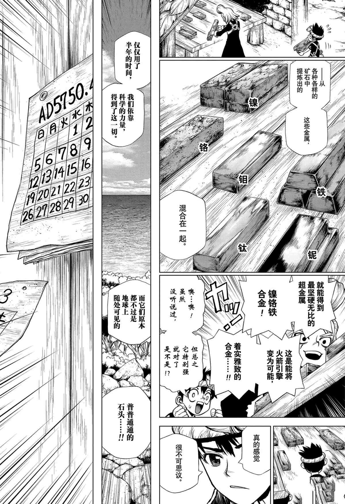 《石纪元（Dr.Stone）》漫画最新章节第200话 试看版免费下拉式在线观看章节第【6】张图片