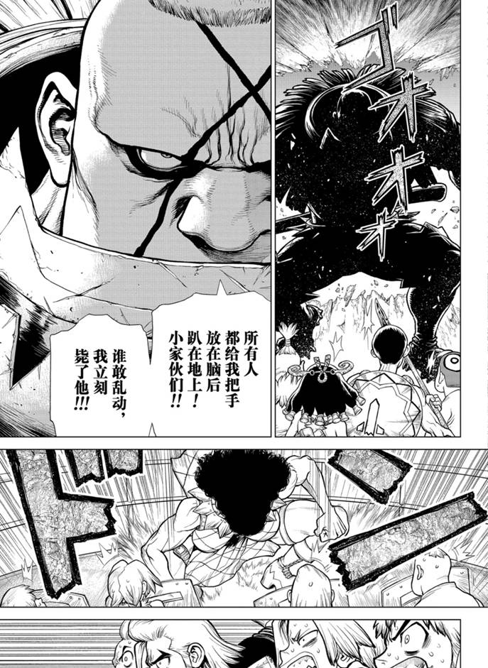 《石纪元（Dr.Stone）》漫画最新章节第165话 试看版免费下拉式在线观看章节第【11】张图片