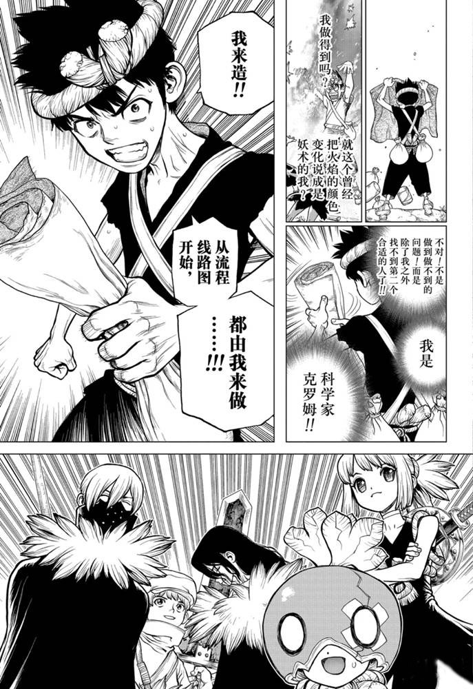 《石纪元（Dr.Stone）》漫画最新章节第161话 试看版免费下拉式在线观看章节第【3】张图片