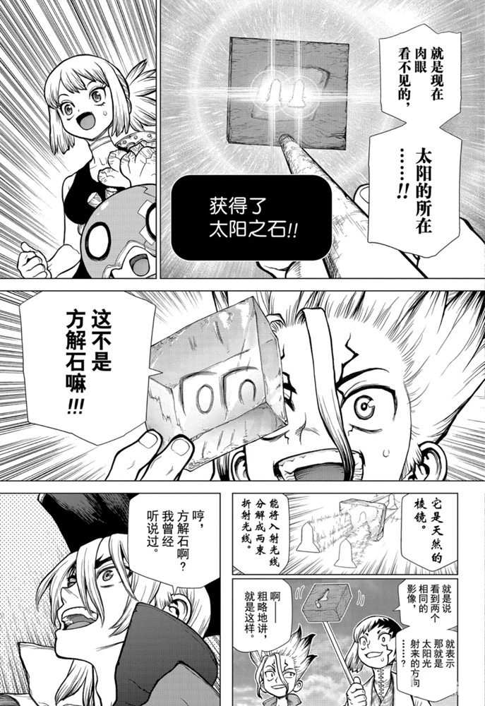 《石纪元（Dr.Stone）》漫画最新章节第147话 试看版免费下拉式在线观看章节第【13】张图片