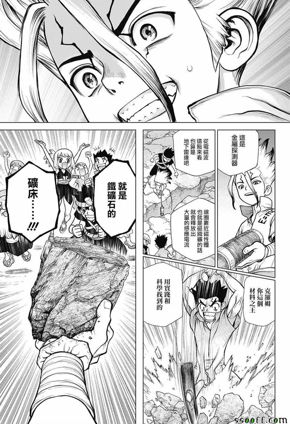 《石纪元（Dr.Stone）》漫画最新章节第97话免费下拉式在线观看章节第【13】张图片