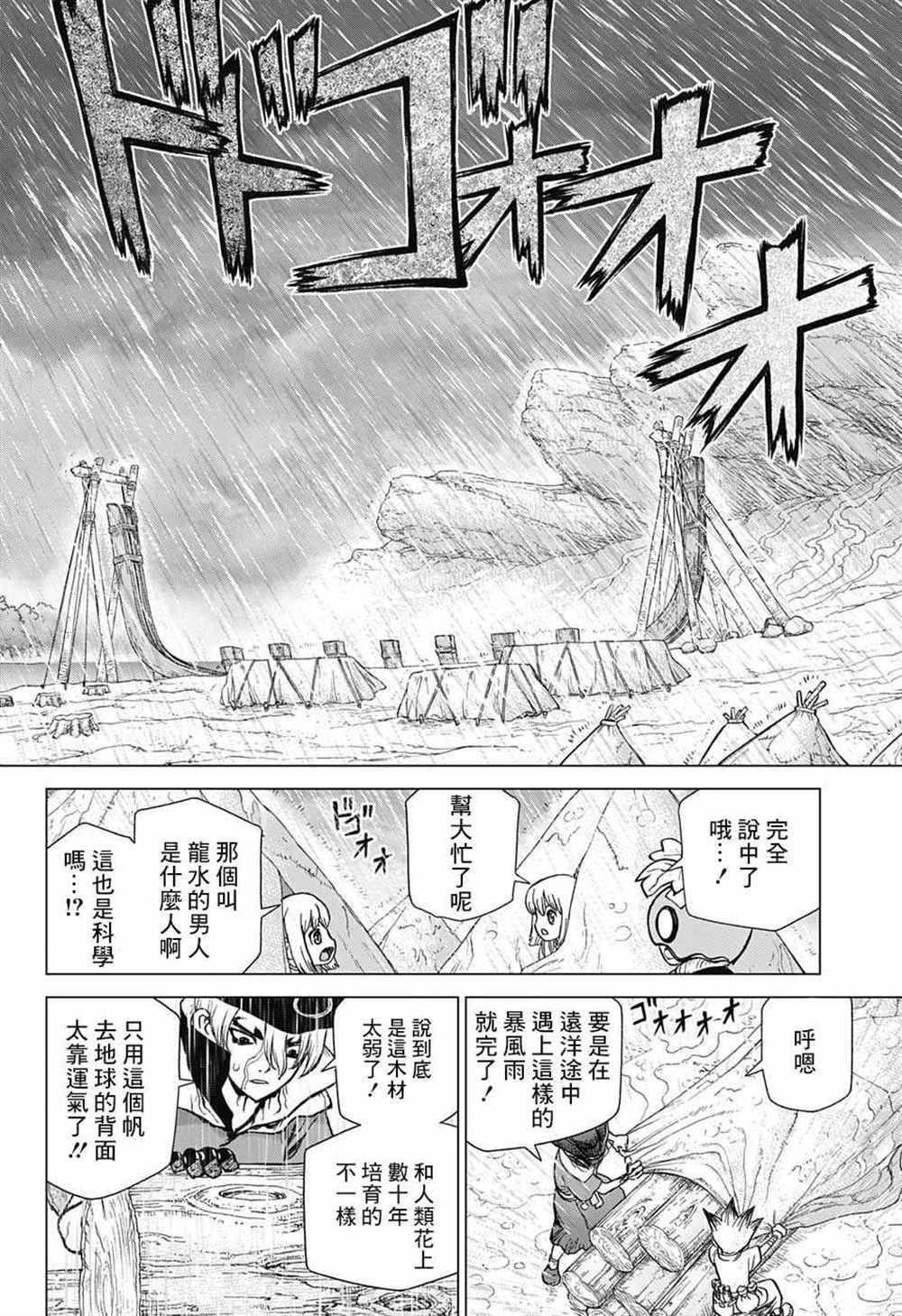 《石纪元（Dr.Stone）》漫画最新章节第85话免费下拉式在线观看章节第【15】张图片