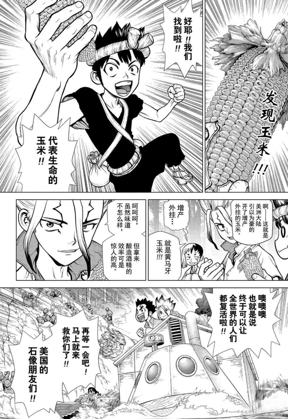 《石纪元（Dr.Stone）》漫画最新章节第149话 试看版免费下拉式在线观看章节第【2】张图片