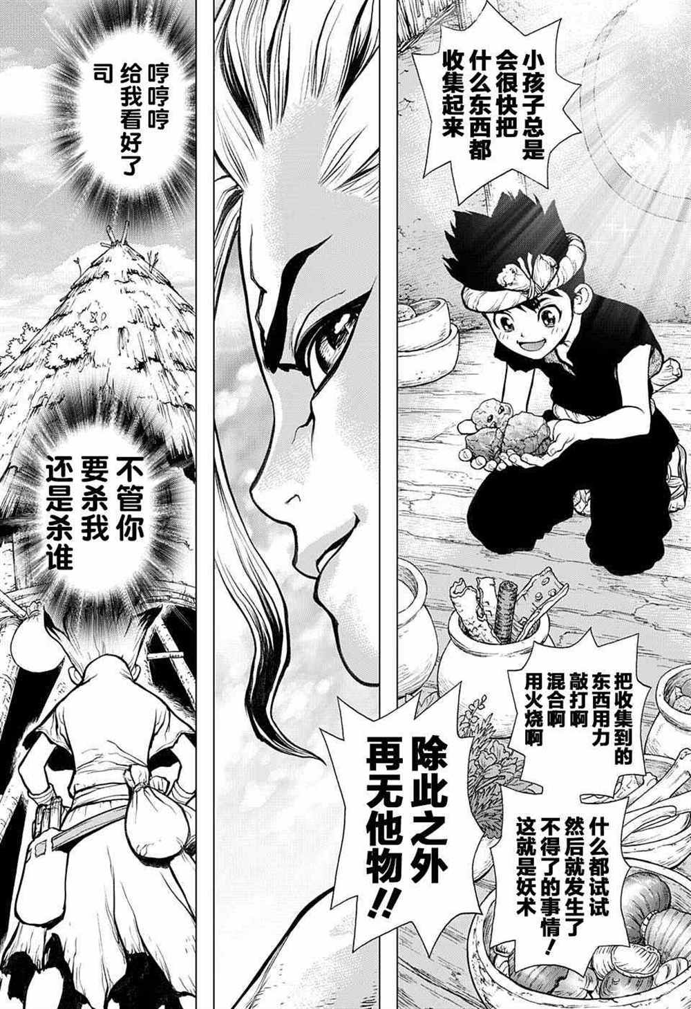 《石纪元（Dr.Stone）》漫画最新章节第18话免费下拉式在线观看章节第【15】张图片