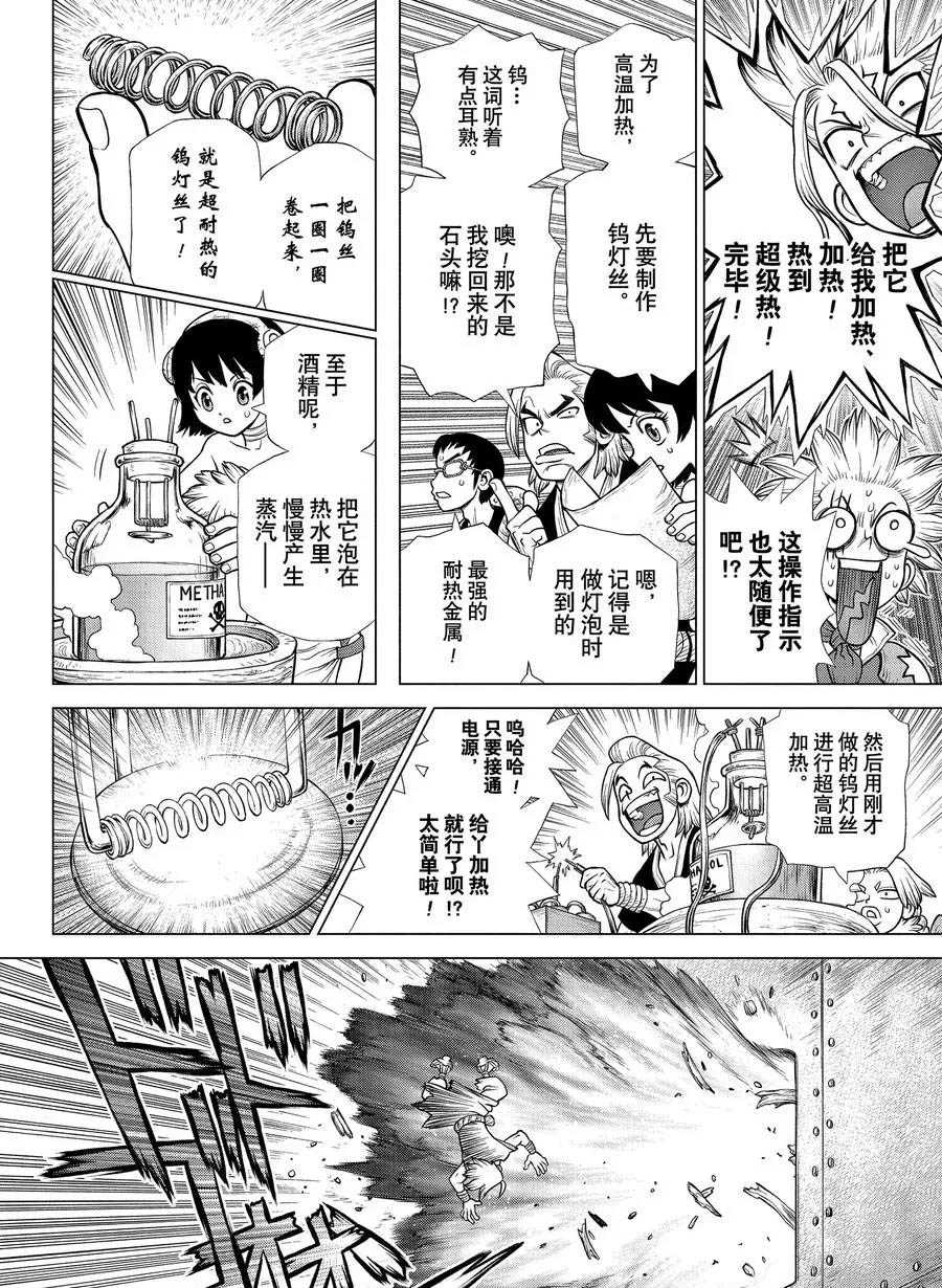 《石纪元（Dr.Stone）》漫画最新章节第182话 试看版免费下拉式在线观看章节第【14】张图片