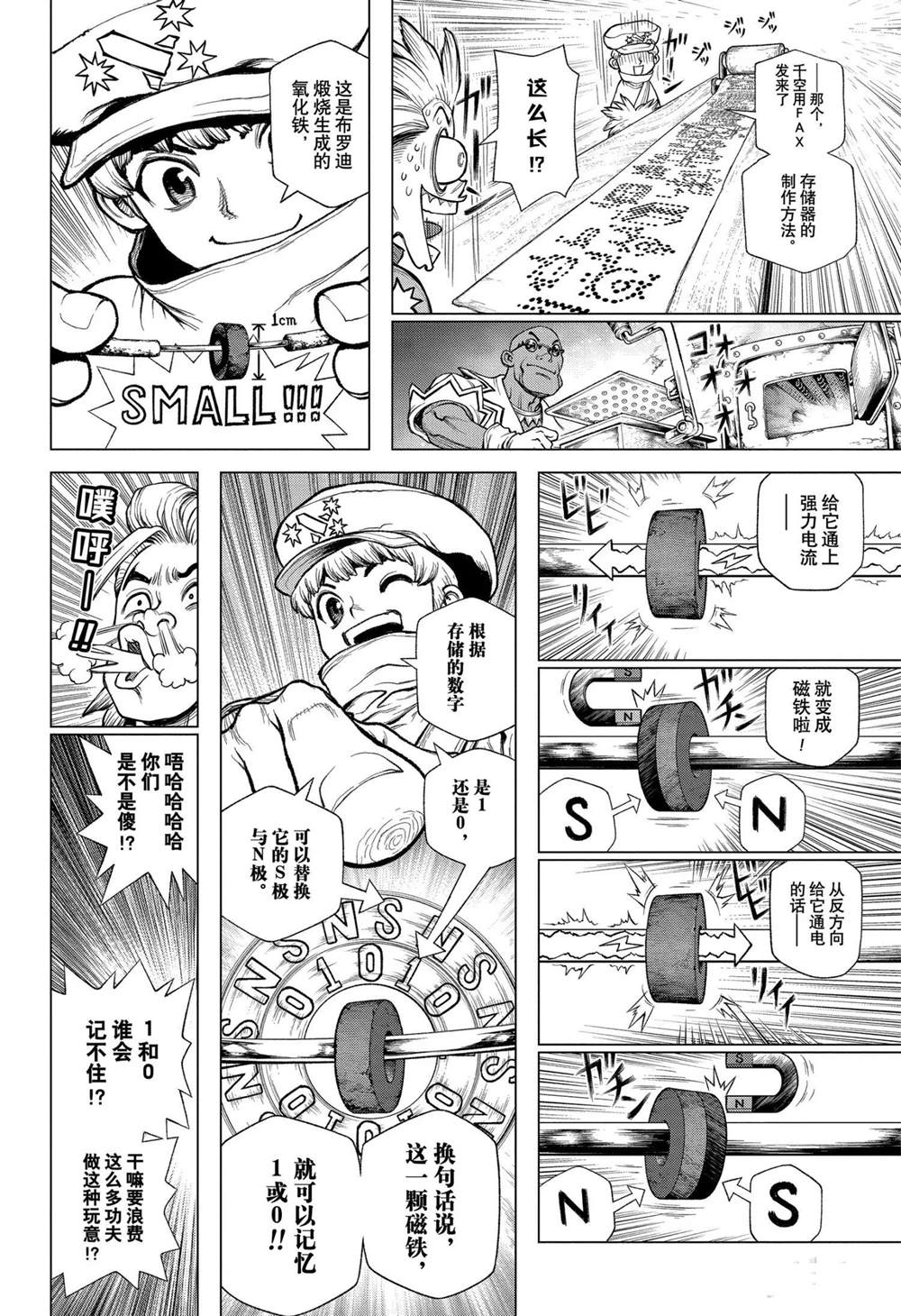 《石纪元（Dr.Stone）》漫画最新章节第208话 试看版免费下拉式在线观看章节第【6】张图片