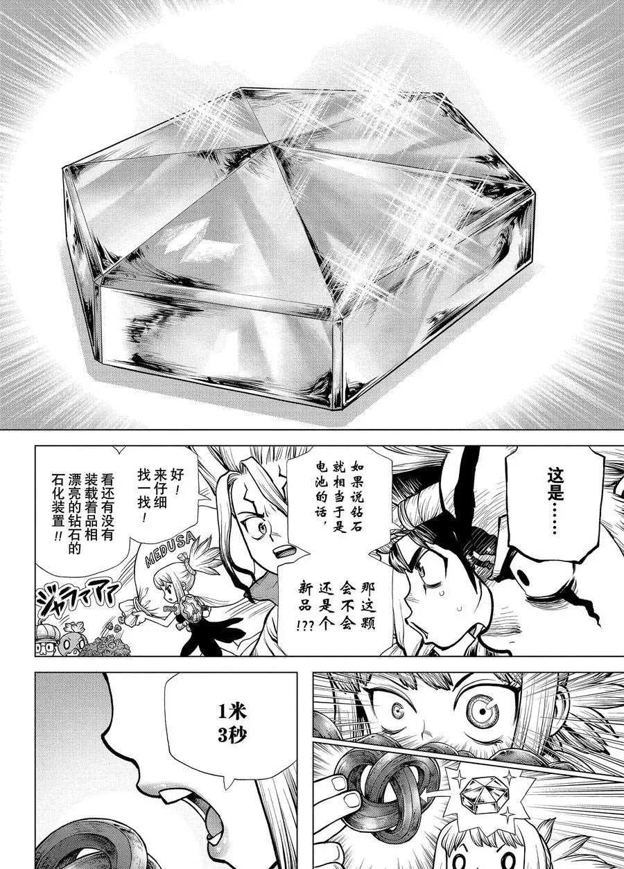 《石纪元（Dr.Stone）》漫画最新章节第182话 试看版免费下拉式在线观看章节第【6】张图片