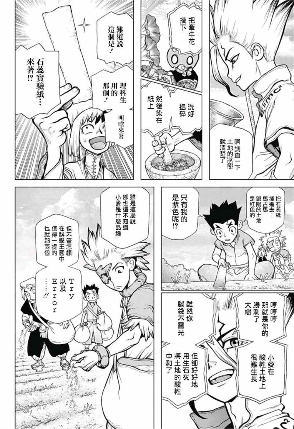 《石纪元（Dr.Stone）》漫画最新章节第91话免费下拉式在线观看章节第【14】张图片