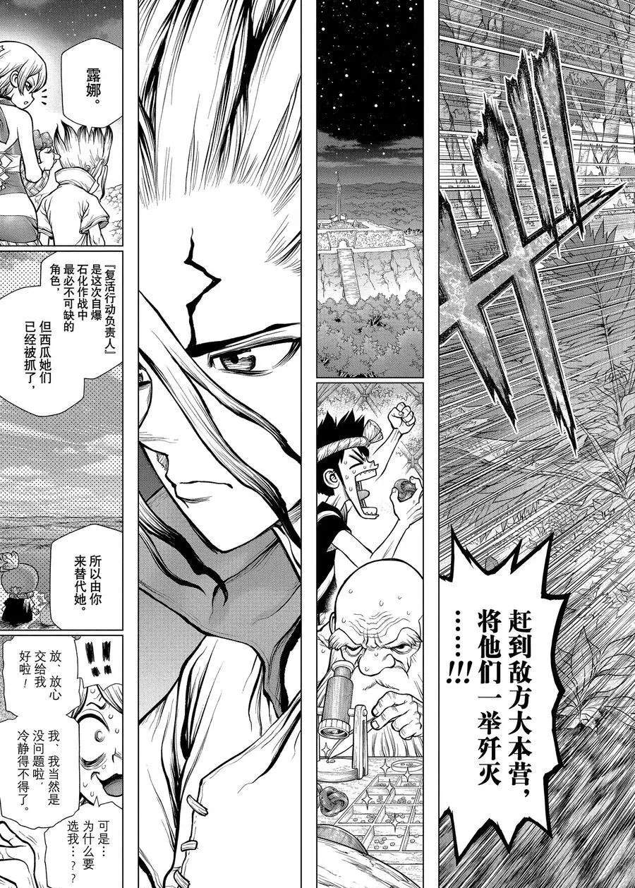 《石纪元（Dr.Stone）》漫画最新章节第189话 试看版免费下拉式在线观看章节第【8】张图片