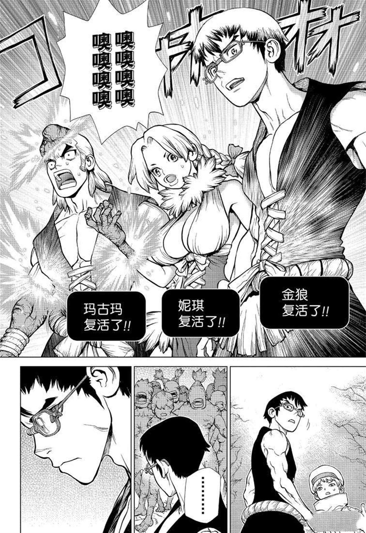 《石纪元（Dr.Stone）》漫画最新章节第125话免费下拉式在线观看章节第【6】张图片