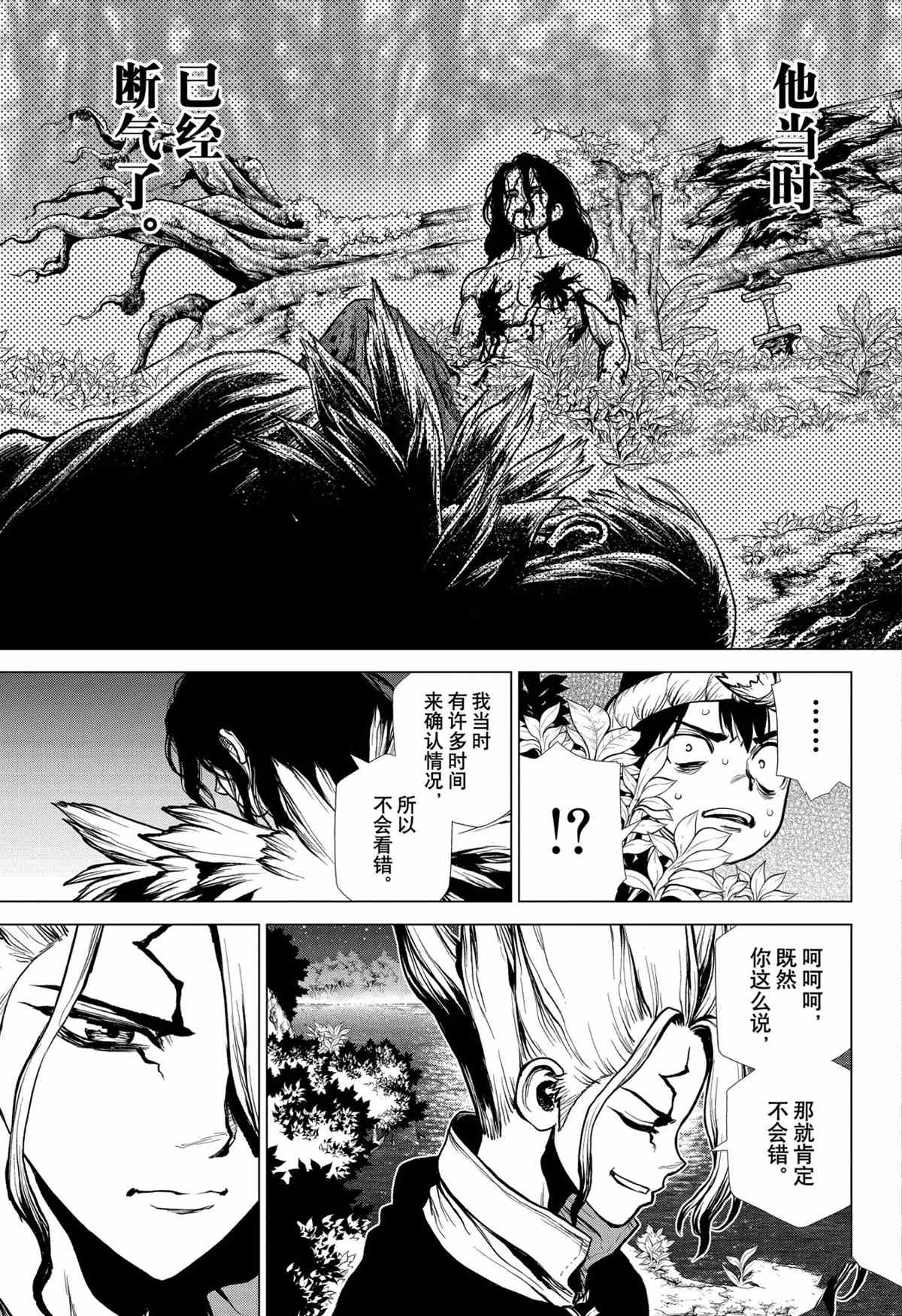 《石纪元（Dr.Stone）》漫画最新章节第197话 试看版免费下拉式在线观看章节第【15】张图片