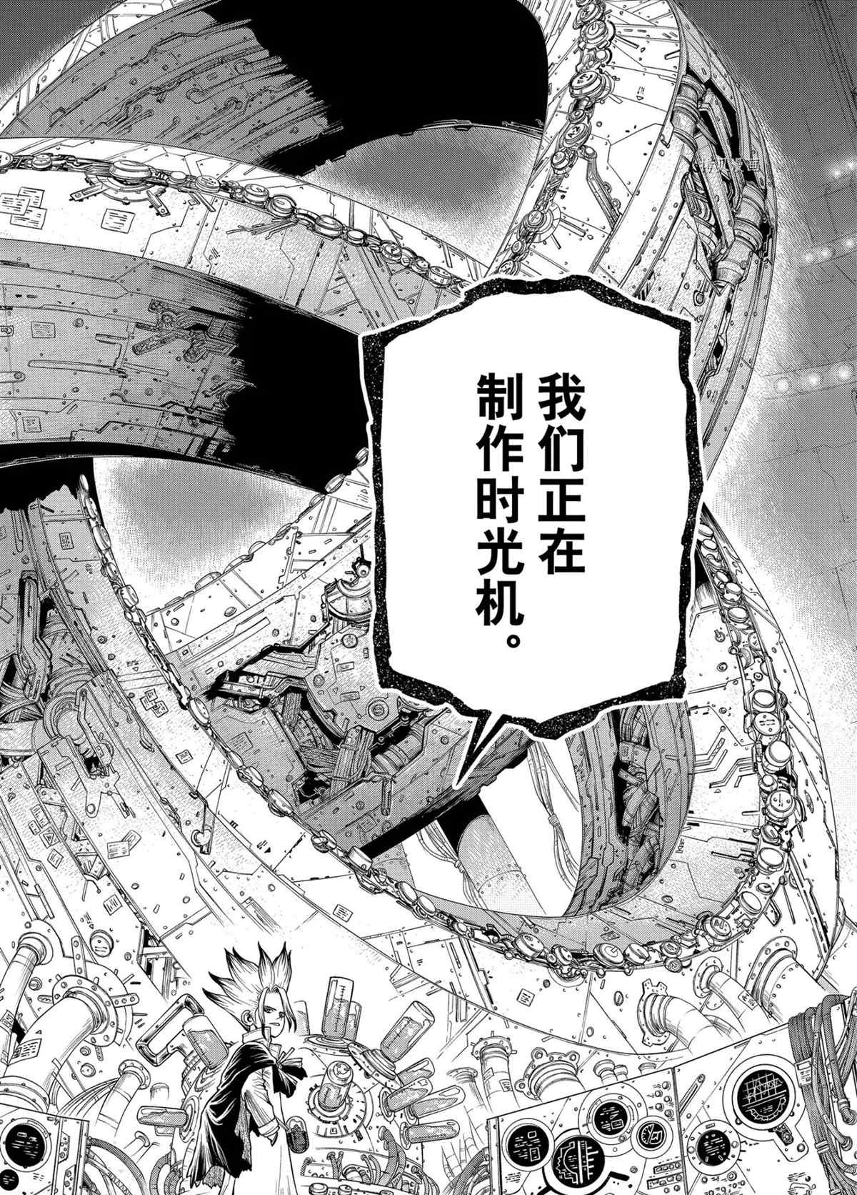 《石纪元（Dr.Stone）》漫画最新章节第232话 试看版免费下拉式在线观看章节第【17】张图片