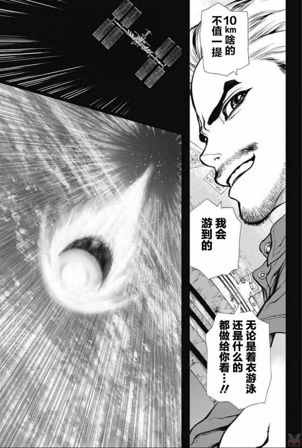 《石纪元（Dr.Stone）》漫画最新章节第44话免费下拉式在线观看章节第【9】张图片