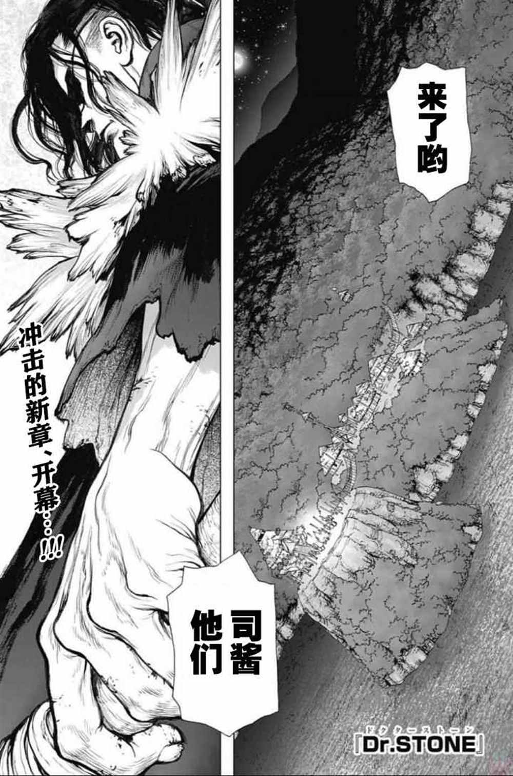 《石纪元（Dr.Stone）》漫画最新章节第46话免费下拉式在线观看章节第【1】张图片