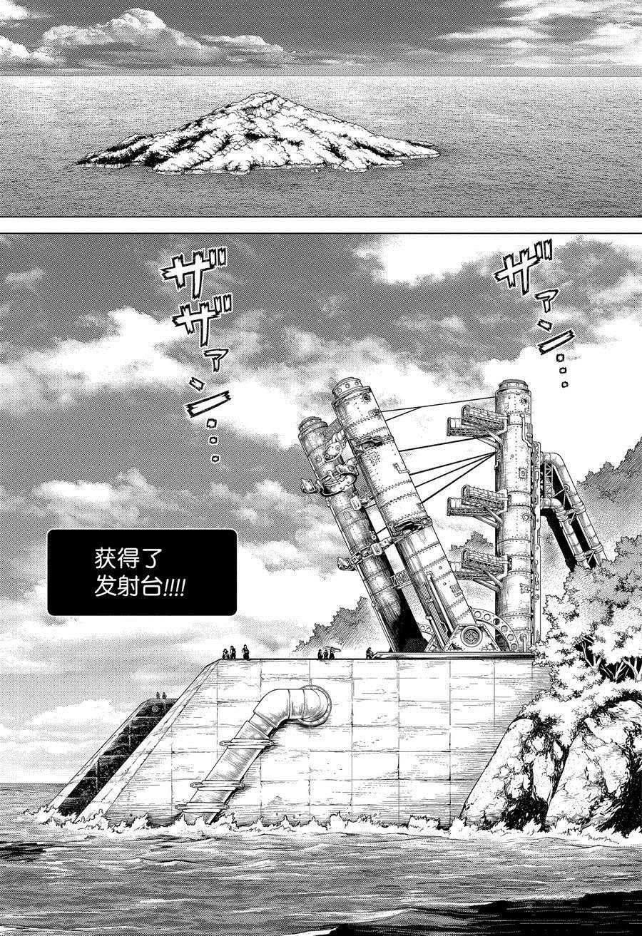 《石纪元（Dr.Stone）》漫画最新章节第215话 试看版免费下拉式在线观看章节第【6】张图片