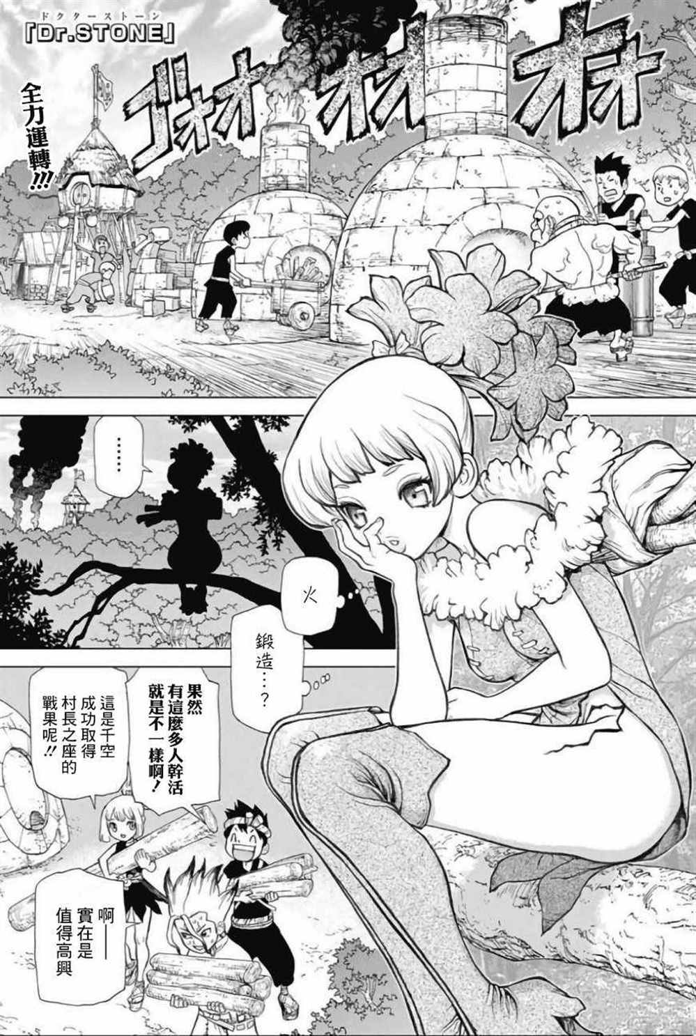 《石纪元（Dr.Stone）》漫画最新章节第51话免费下拉式在线观看章节第【1】张图片