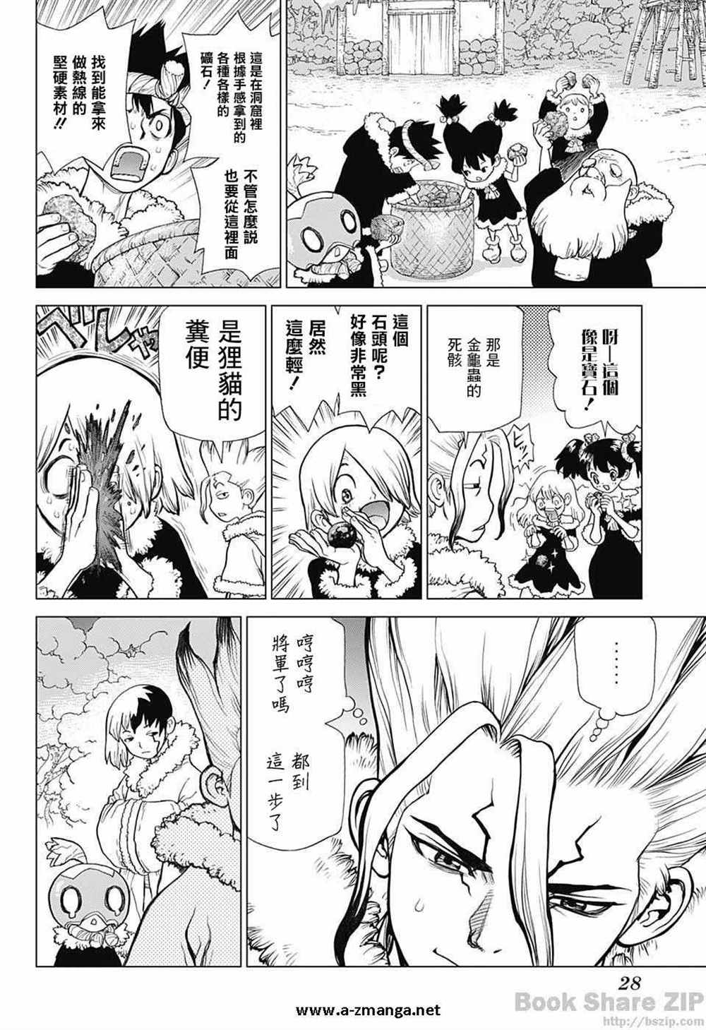 《石纪元（Dr.Stone）》漫画最新章节第54话免费下拉式在线观看章节第【15】张图片