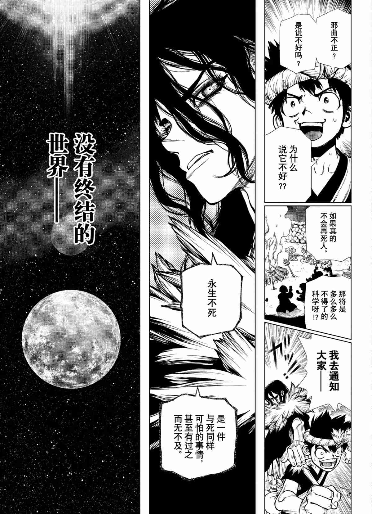 《石纪元（Dr.Stone）》漫画最新章节第198话 试看版免费下拉式在线观看章节第【7】张图片