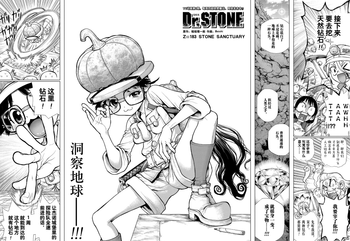 《石纪元（Dr.Stone）》漫画最新章节第183话 试看版免费下拉式在线观看章节第【2】张图片