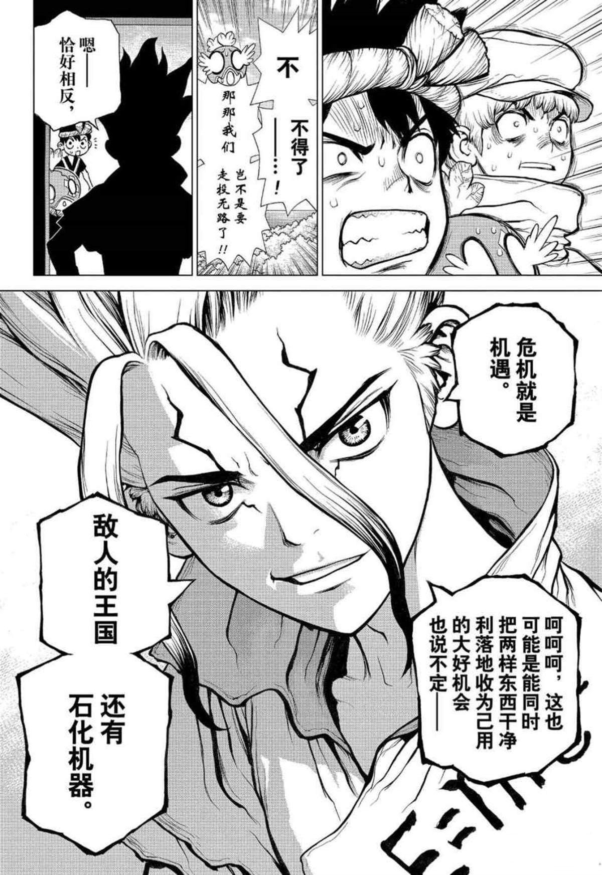 《石纪元（Dr.Stone）》漫画最新章节第127话免费下拉式在线观看章节第【21】张图片