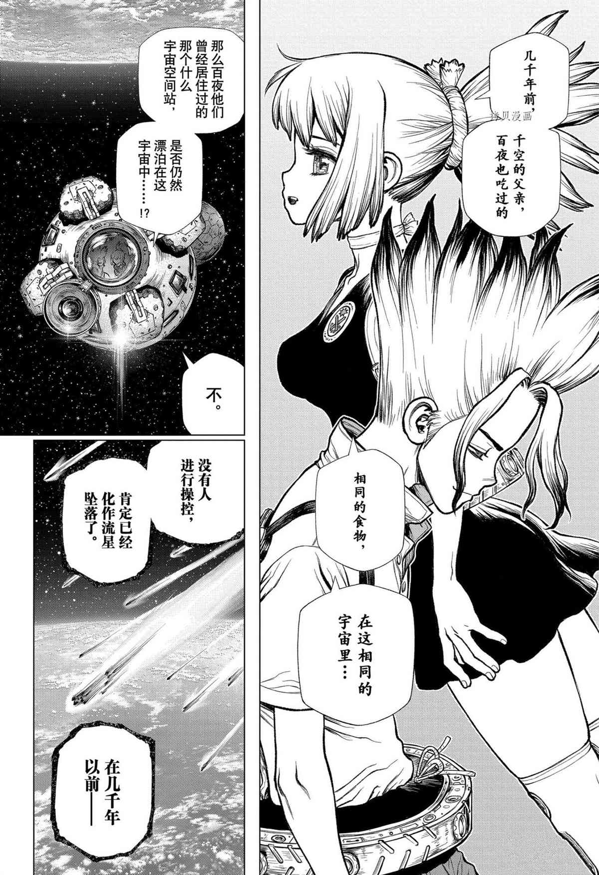 《石纪元（Dr.Stone）》漫画最新章节第224话 试看版免费下拉式在线观看章节第【16】张图片