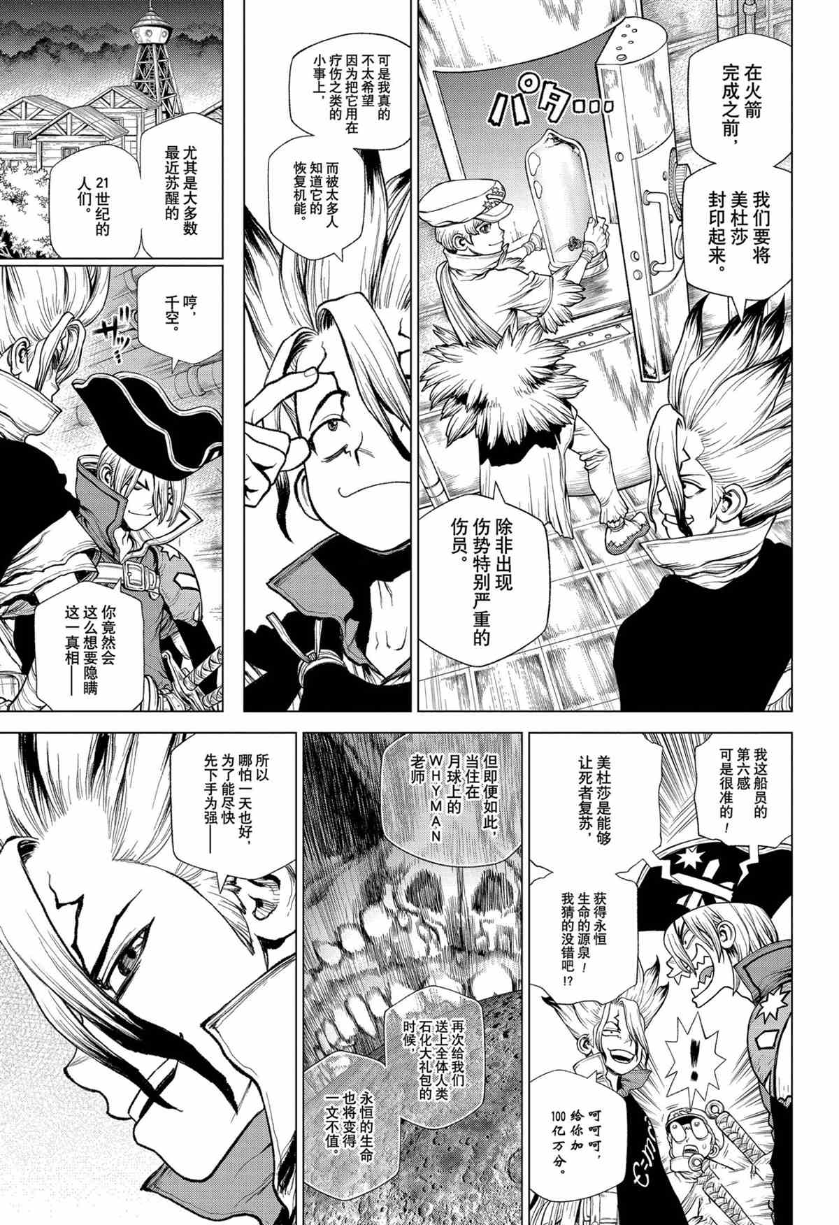 《石纪元（Dr.Stone）》漫画最新章节第210话 试看版免费下拉式在线观看章节第【9】张图片