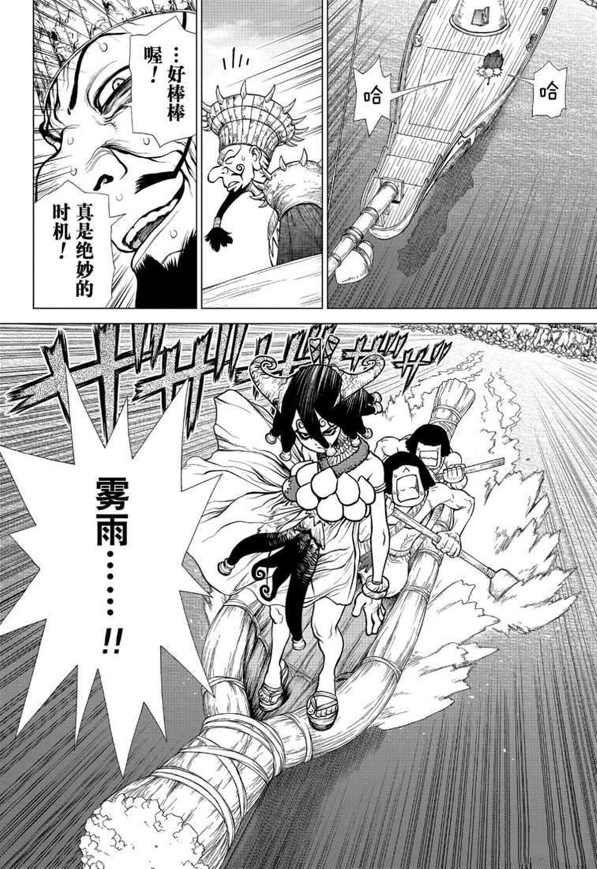 《石纪元（Dr.Stone）》漫画最新章节第130话免费下拉式在线观看章节第【16】张图片