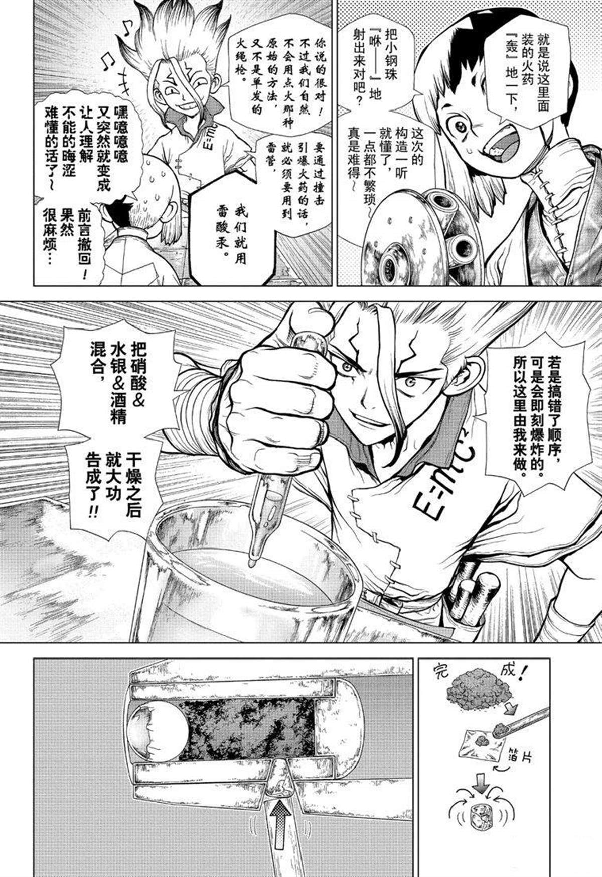 《石纪元（Dr.Stone）》漫画最新章节第124话免费下拉式在线观看章节第【8】张图片