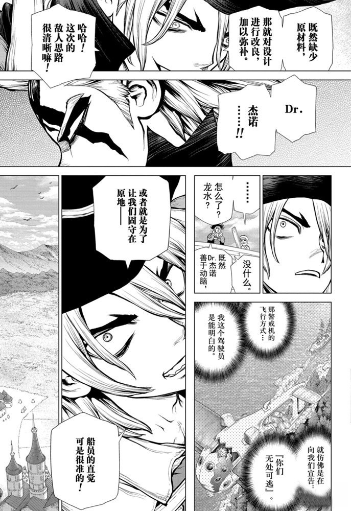 《石纪元（Dr.Stone）》漫画最新章节第153话 试看版免费下拉式在线观看章节第【11】张图片