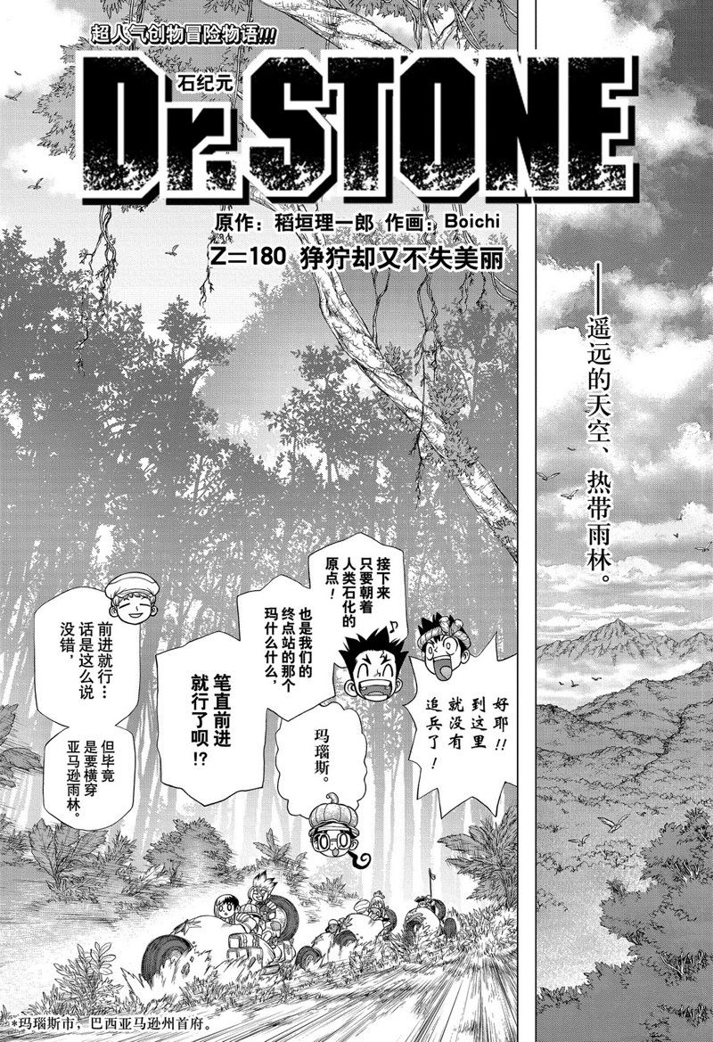 《石纪元（Dr.Stone）》漫画最新章节第180话 试看版免费下拉式在线观看章节第【3】张图片