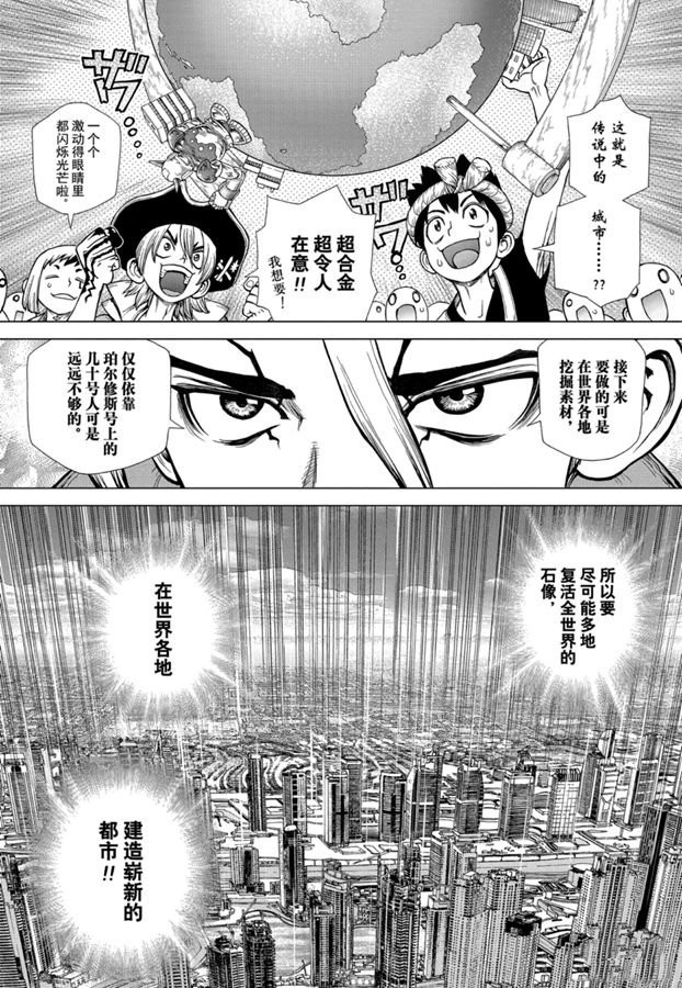 《石纪元（Dr.Stone）》漫画最新章节第142话免费下拉式在线观看章节第【8】张图片