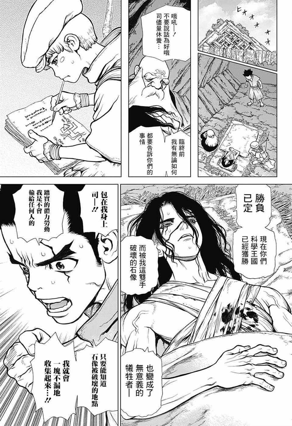 《石纪元（Dr.Stone）》漫画最新章节第82话免费下拉式在线观看章节第【12】张图片