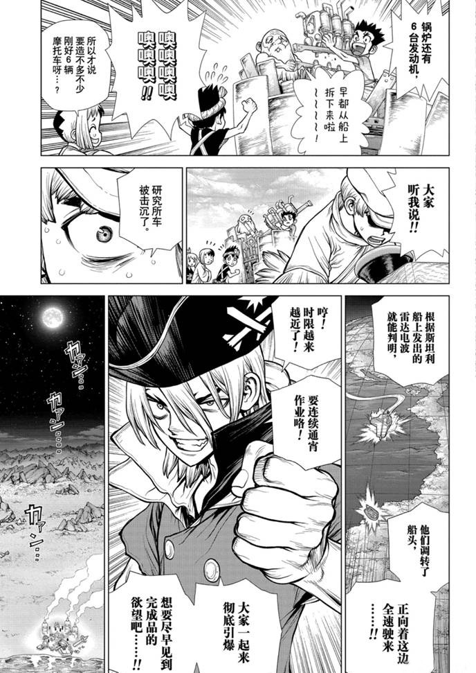 《石纪元（Dr.Stone）》漫画最新章节第175话 试看版免费下拉式在线观看章节第【13】张图片