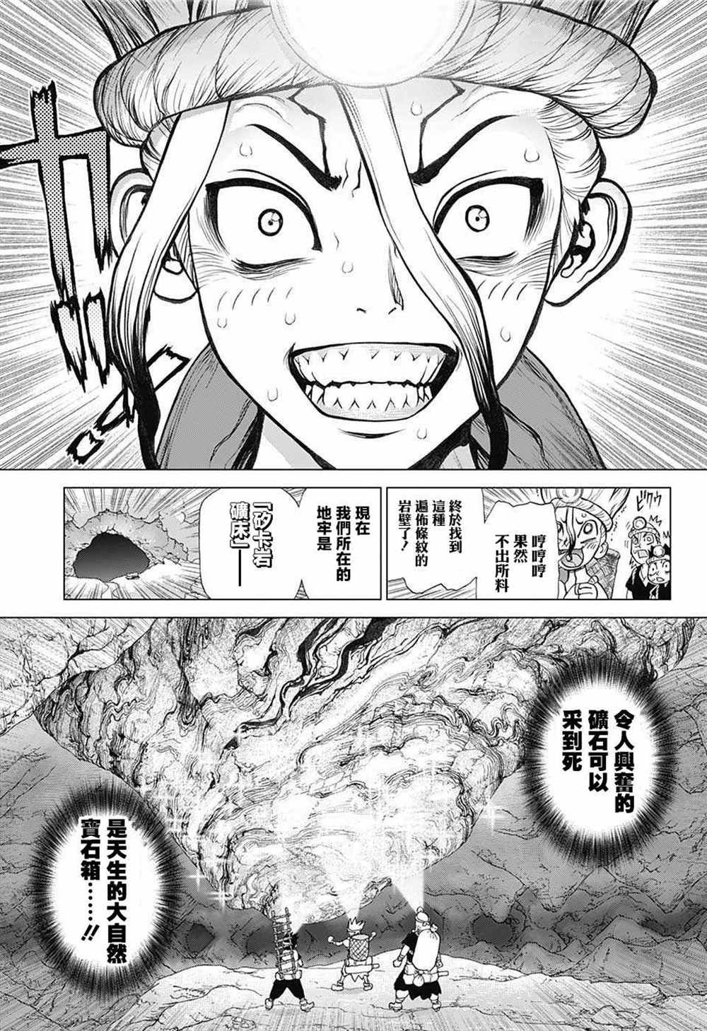 《石纪元（Dr.Stone）》漫画最新章节第56话免费下拉式在线观看章节第【3】张图片