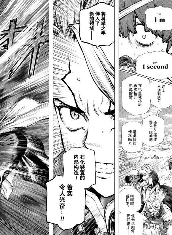 《石纪元（Dr.Stone）》漫画最新章节第177话 试看版免费下拉式在线观看章节第【17】张图片