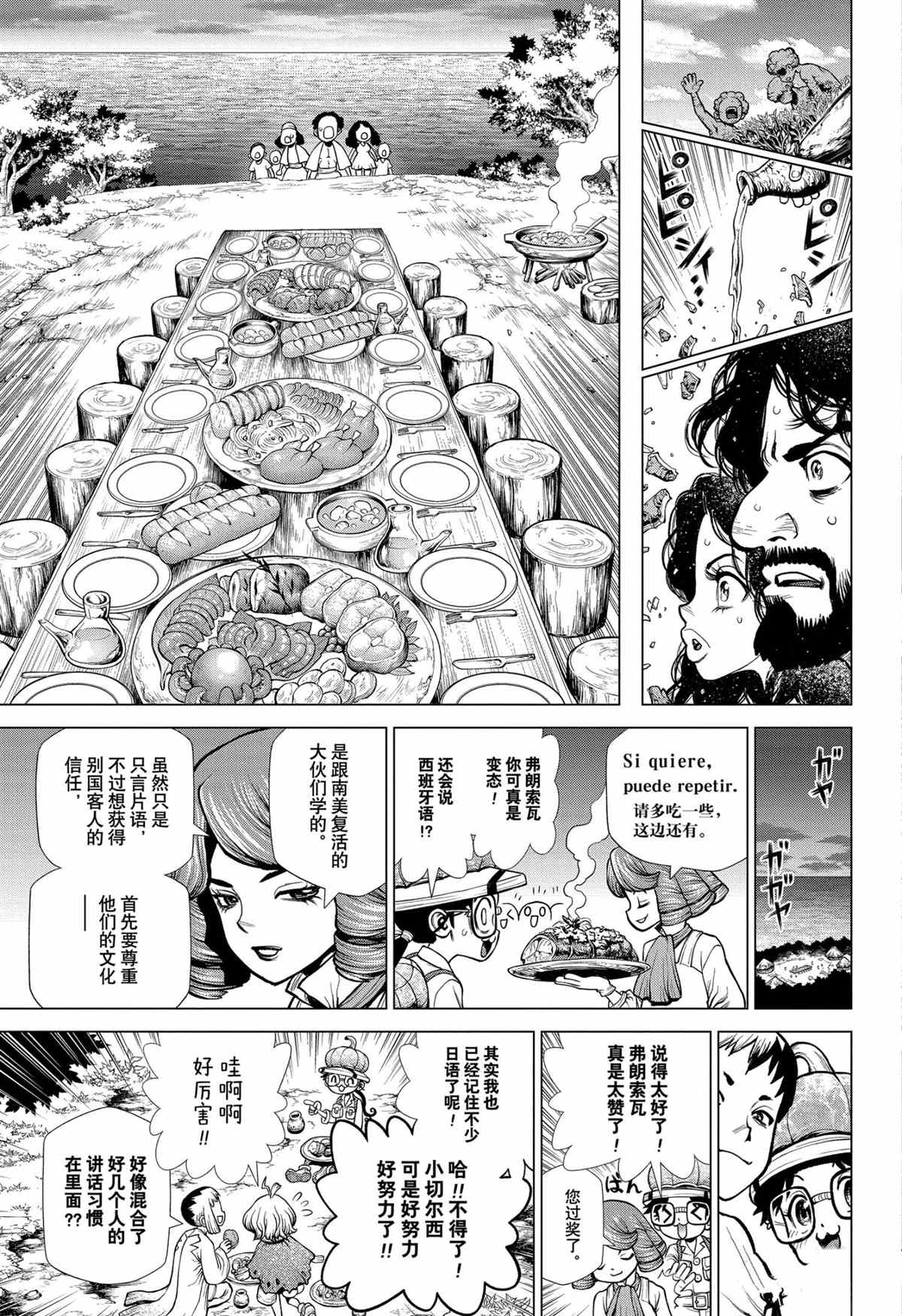 《石纪元（Dr.Stone）》漫画最新章节第202话 试看版免费下拉式在线观看章节第【9】张图片