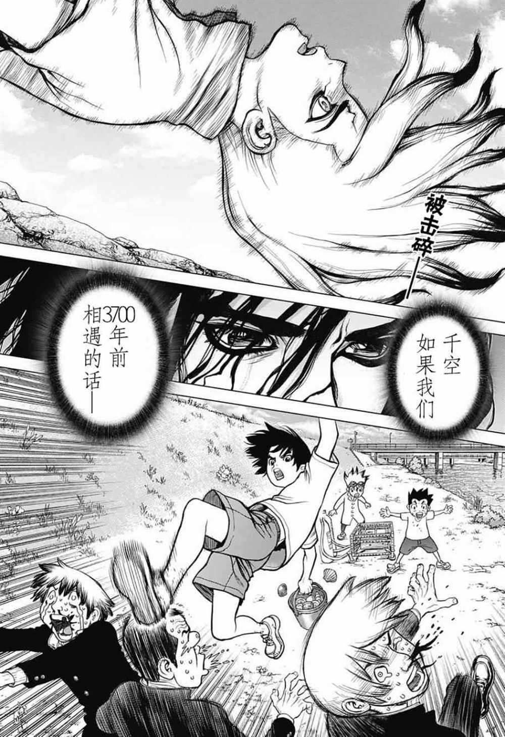 《石纪元（Dr.Stone）》漫画最新章节第11话免费下拉式在线观看章节第【2】张图片