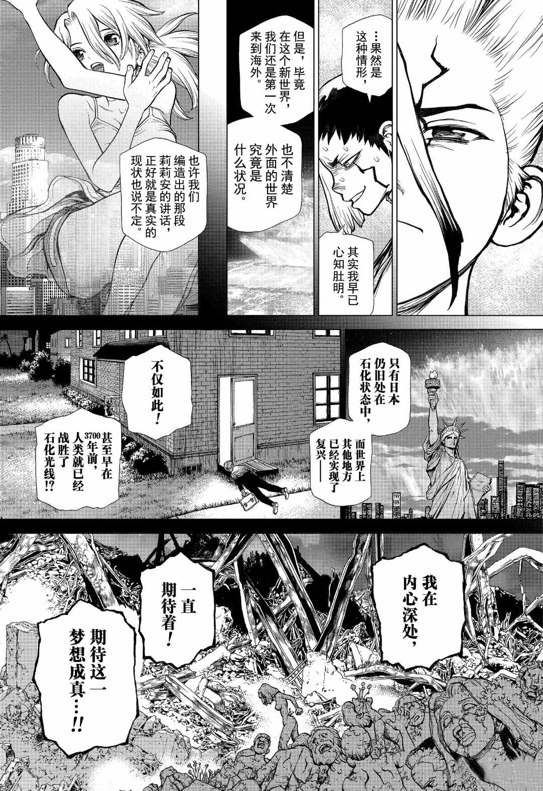 《石纪元（Dr.Stone）》漫画最新章节第148话 试看版免费下拉式在线观看章节第【4】张图片