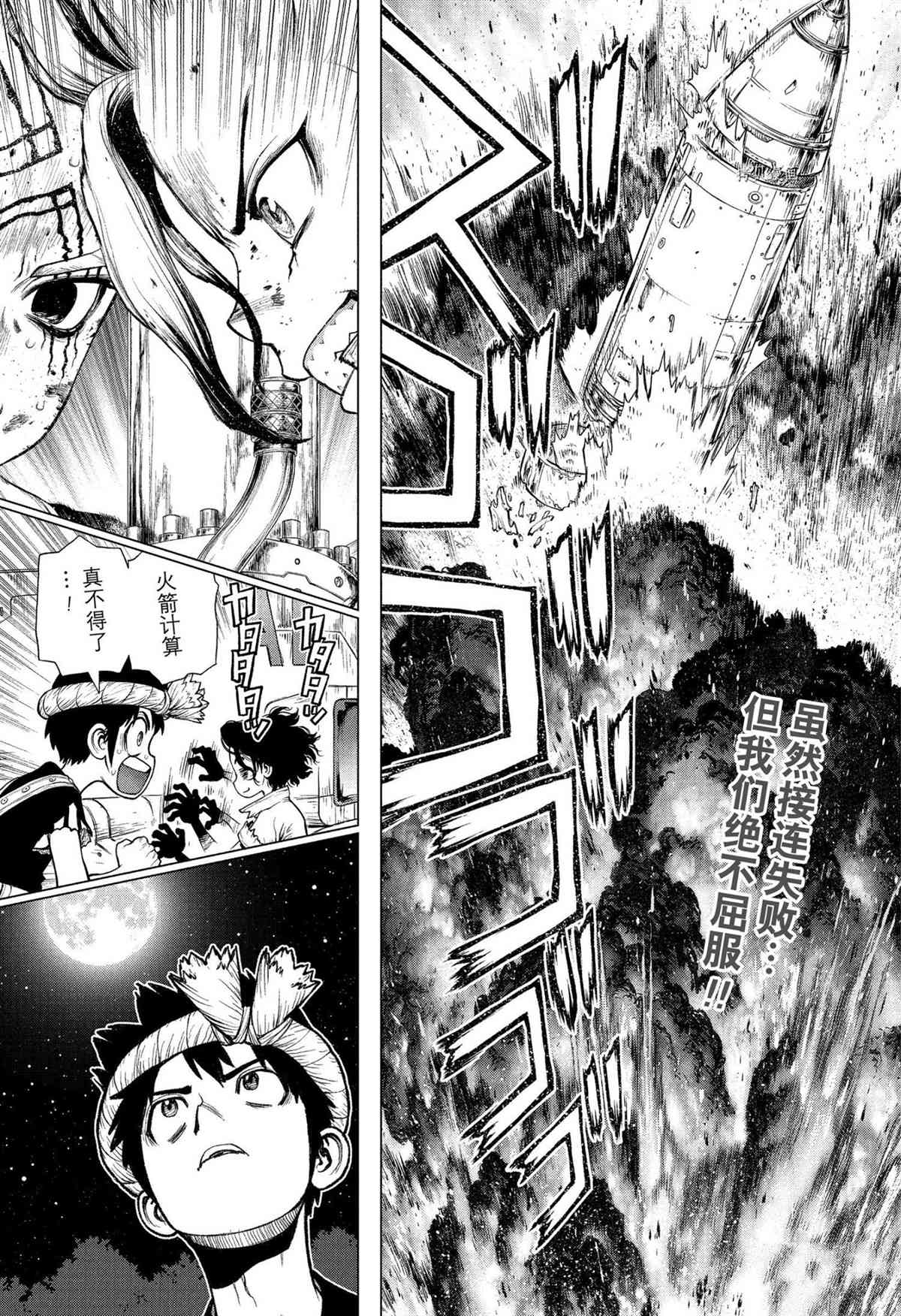 《石纪元（Dr.Stone）》漫画最新章节第216话 试看版免费下拉式在线观看章节第【1】张图片