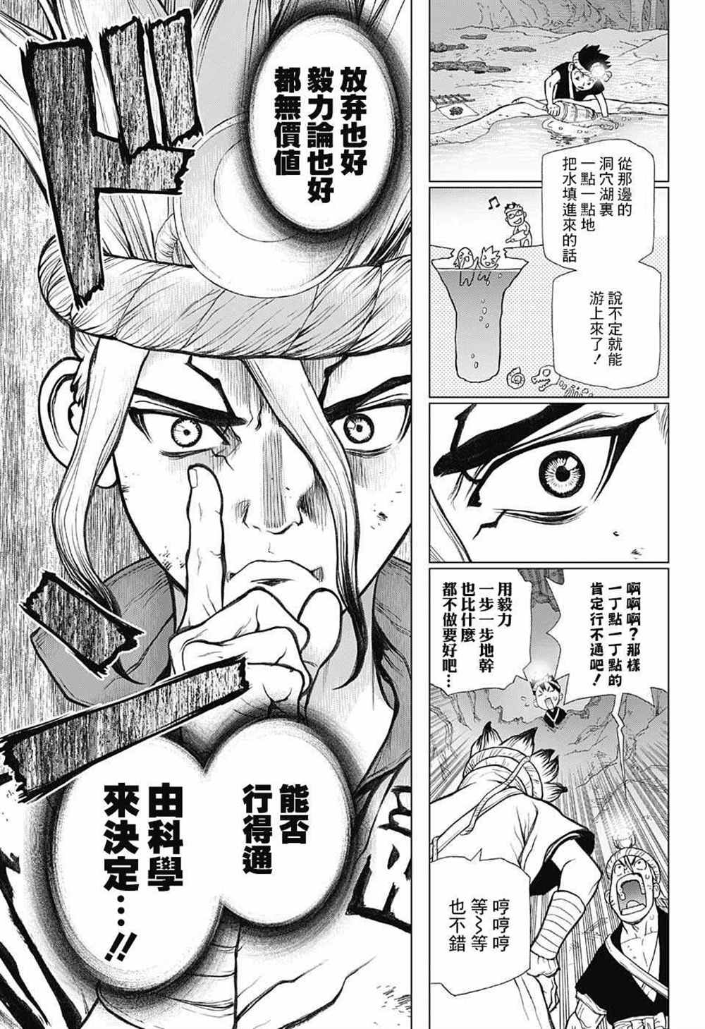 《石纪元（Dr.Stone）》漫画最新章节第55话免费下拉式在线观看章节第【13】张图片