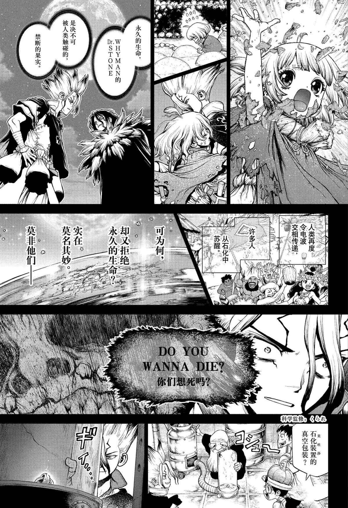 《石纪元（Dr.Stone）》漫画最新章节第230话 试看版免费下拉式在线观看章节第【7】张图片