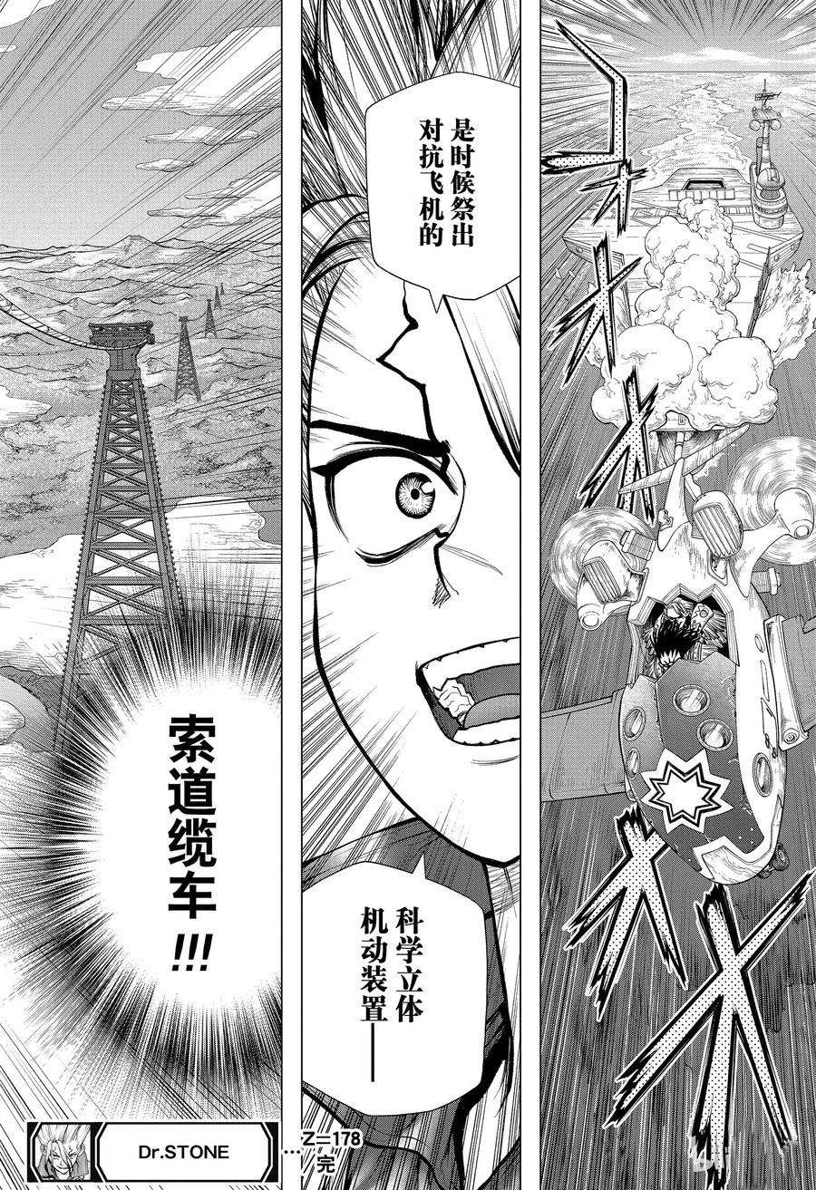 《石纪元（Dr.Stone）》漫画最新章节第178话 试看版免费下拉式在线观看章节第【21】张图片