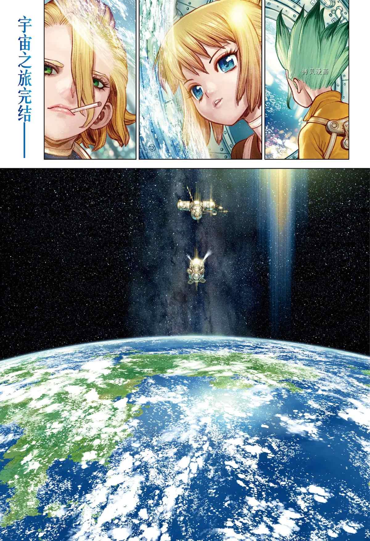 《石纪元（Dr.Stone）》漫画最新章节第232话 试看版免费下拉式在线观看章节第【1】张图片